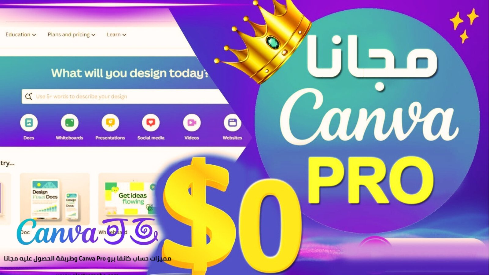 كيف بقدر احصل على Canva Pro مجانًا جربها
